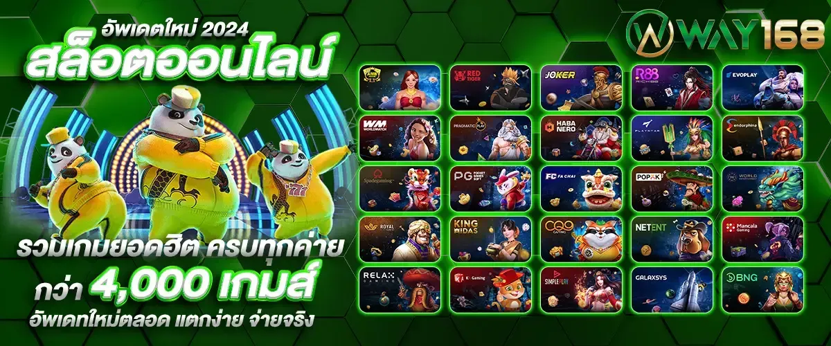 คนปั่นสล็อต
