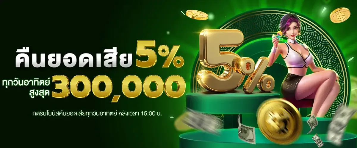 คนปั่นสล็อต